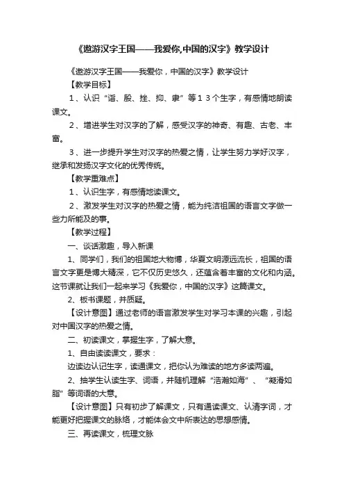 《遨游汉字王国——我爱你,中国的汉字》教学设计