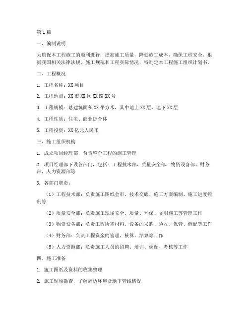 工程施工组织计划书(3篇)