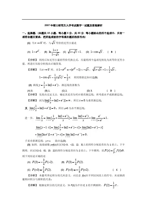 2007考研数学一真题答案解析(2007年硕士研究生入学考试数学一试题及答案解析)