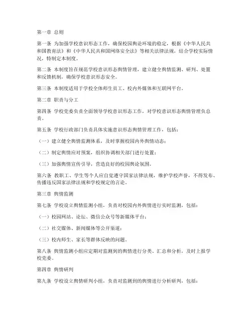 学校意识形态舆情管理制度