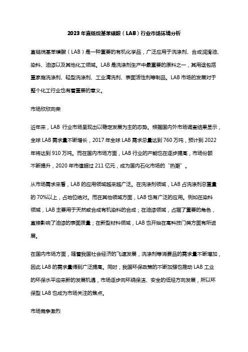 2023年直链烷基苯磺酸(LAB)行业市场环境分析