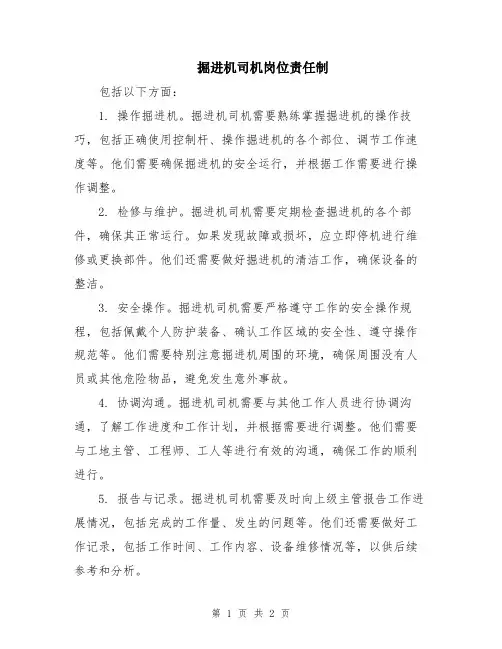 掘进机司机岗位责任制