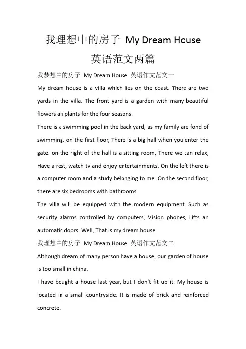 我理想中的房子 My Dream House 英语范文两篇_94