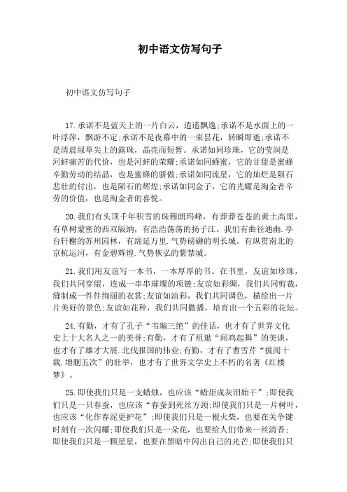 初中语文仿写句子