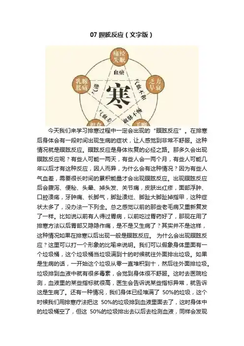 07瞑眩反应（文字版）