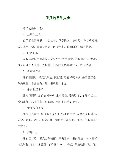 香瓜的品种大全