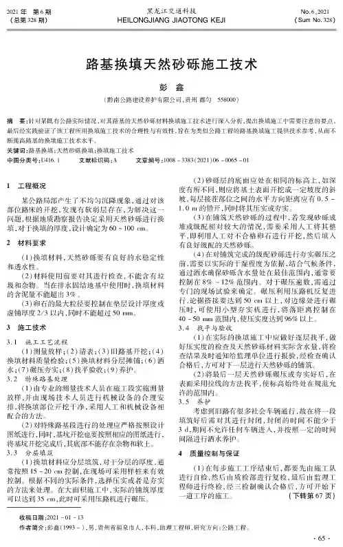 路基换填天然砂砾施工技术