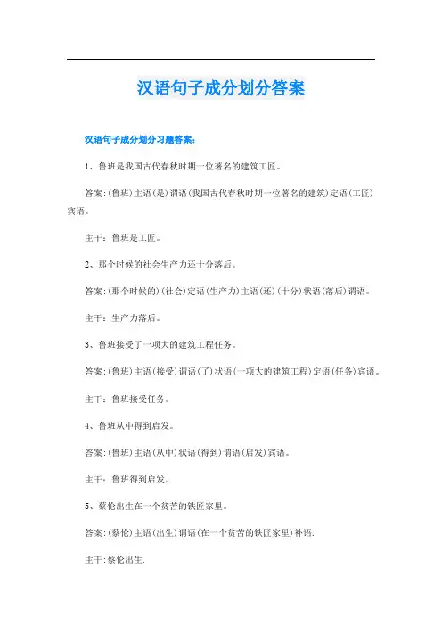 汉语句子成分划分答案