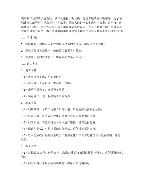 监控系统安装施工方案温州