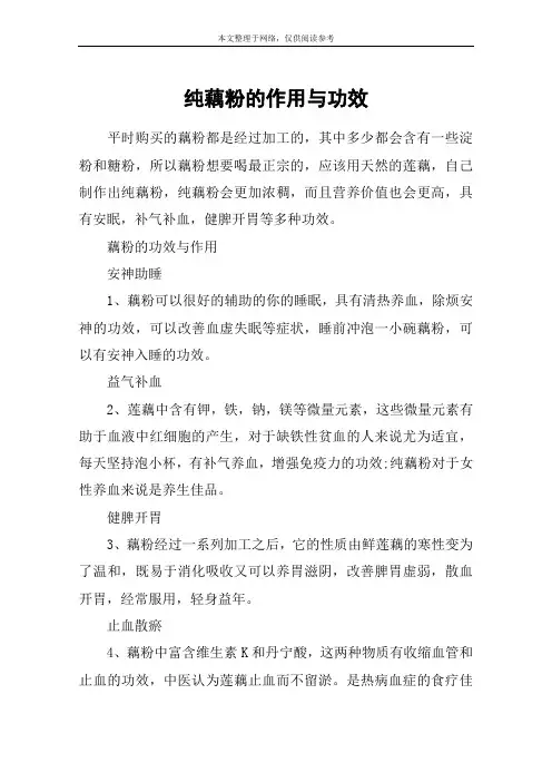 纯藕粉的作用与功效