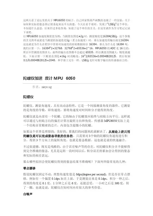 关于MPU6050的一些参数