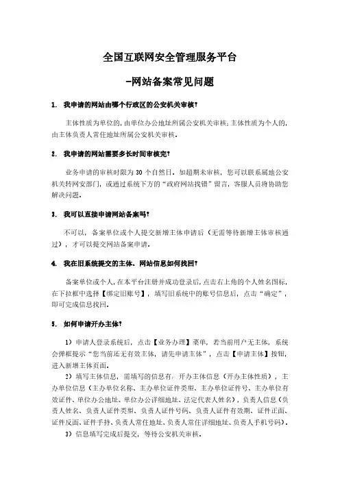 网站备案常见问题