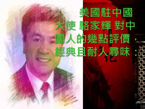 美国人如此看中国人pps