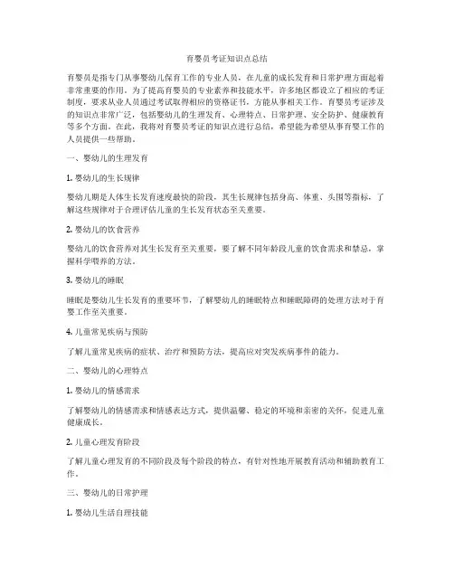 育婴员考证知识点总结
