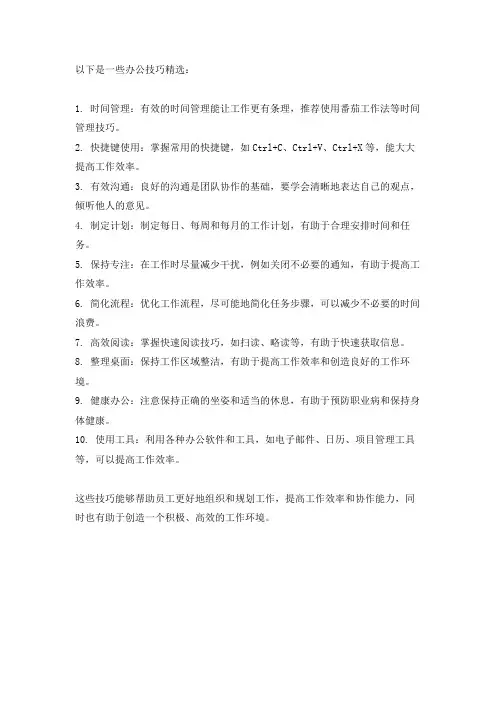 办公技巧精选