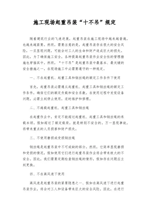 施工现场起重吊装“十不吊”规定