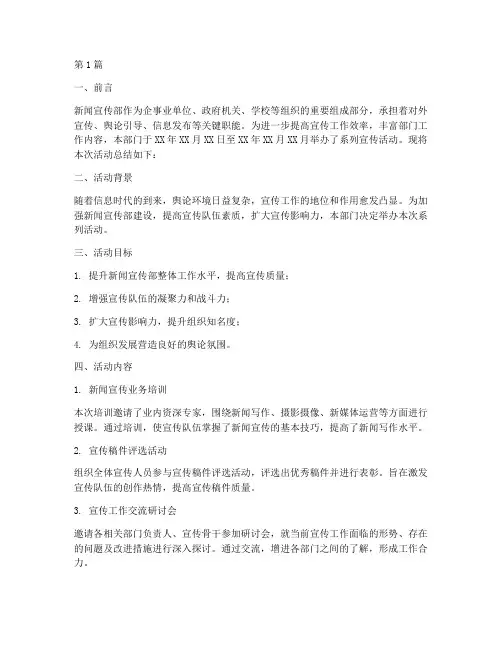 新闻宣传部活动总结报告(3篇)