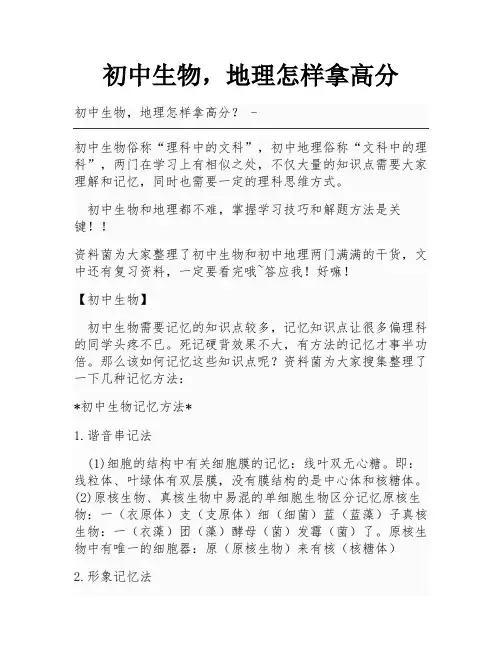 初中生物,地理怎样拿高分