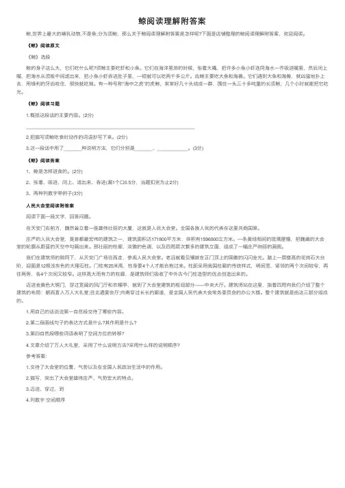 鲸阅读理解附答案