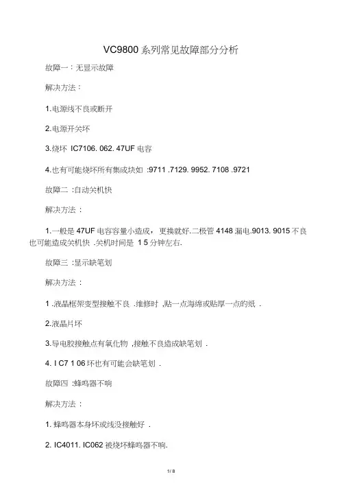 胜利万用表故障分析