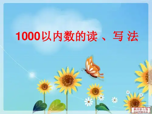 1000以内数的读写法