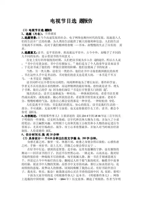 电视节目选题报告