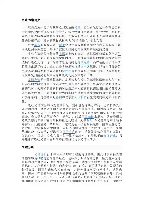 吸收光谱测量基本原理