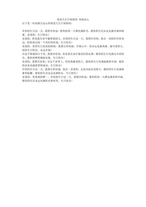 祝爱人生日祝福语 高级走心