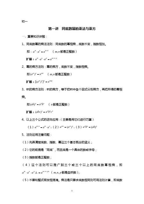 初一寒假讲义