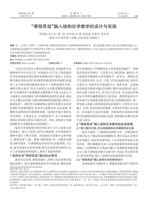 “课程思政”融入结构化学教学的设计与实践