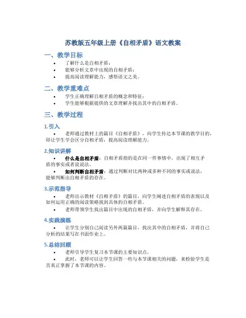 苏教版五年级上册《自相矛盾》语文教案