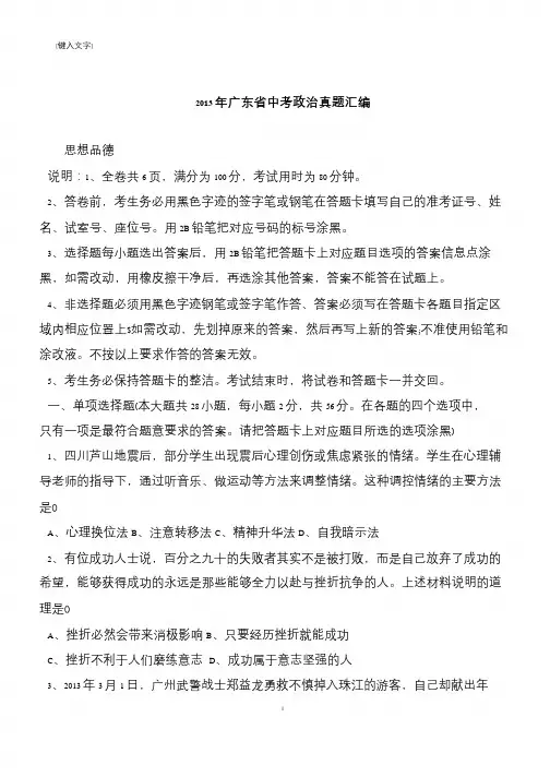 2013年广东省中考政治真题汇编