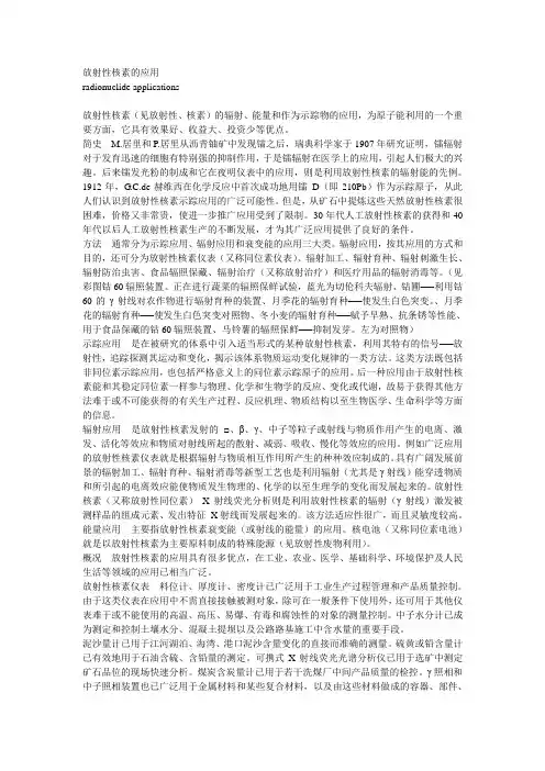 放射性核素的应用