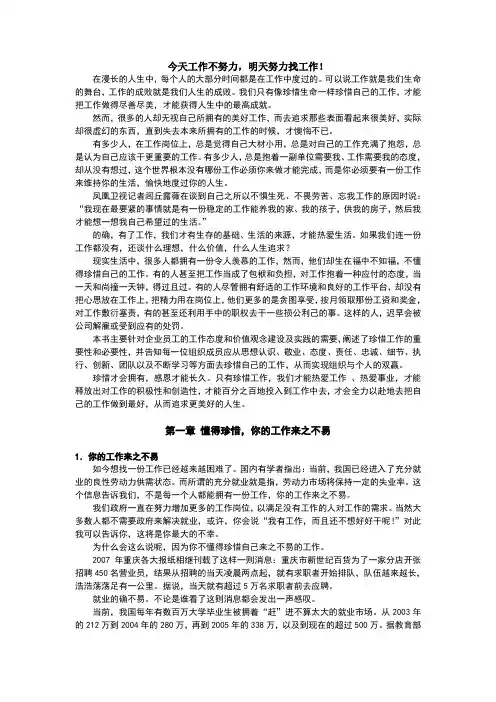 今天工作不努力,明天努力找工作