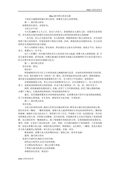 满月酒主持词五篇