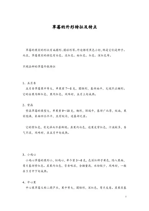 草莓的外形特征及特点
