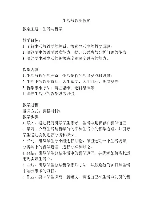 生活与哲学教案
