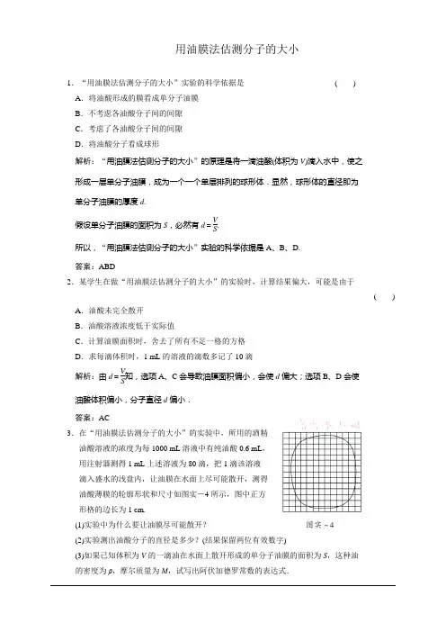 用油膜法估测分子的大小
