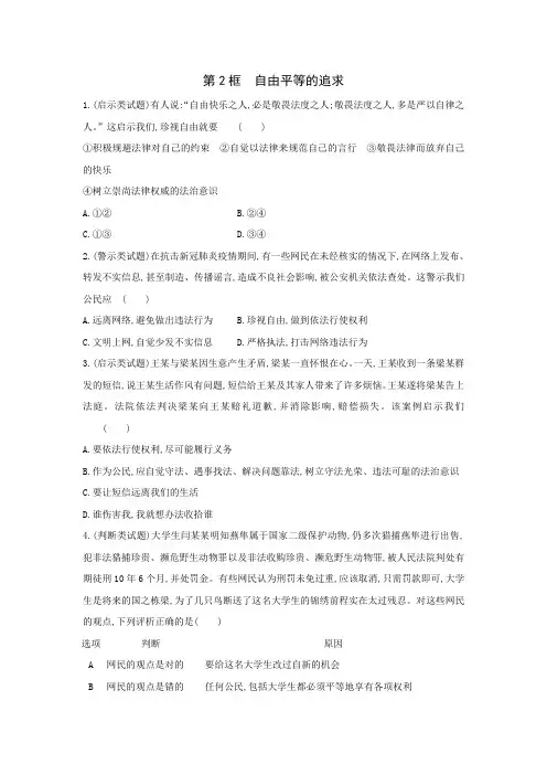 2020-2021学年人教版道德与法治八年级下册 7.2 自由平等的追求 课时训练