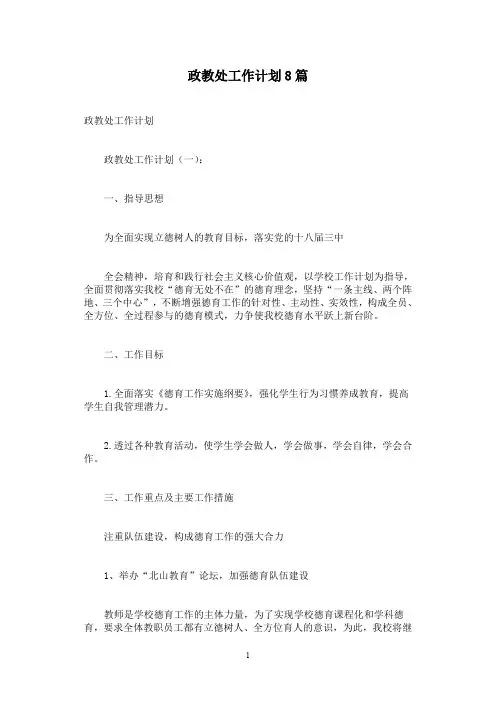 政教处工作计划8篇