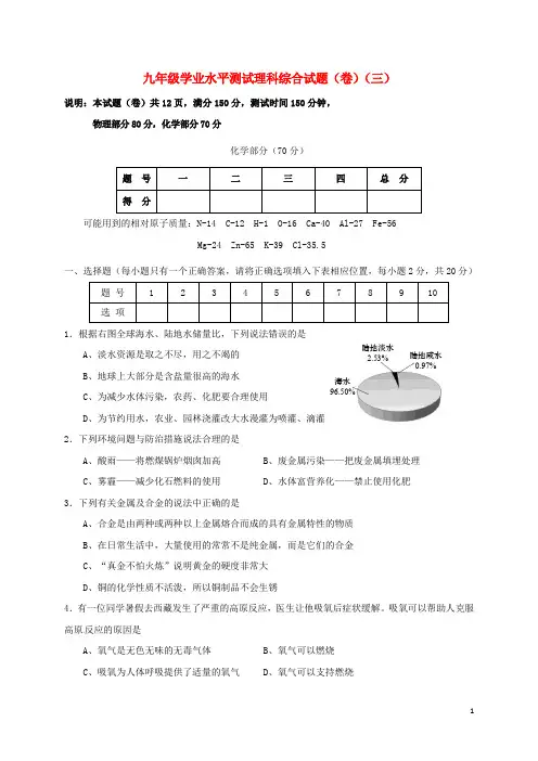 山西农业大学附属中学九年级化学上学期第三次月考(12