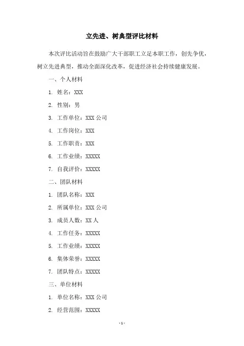立先进、树典型评比材料