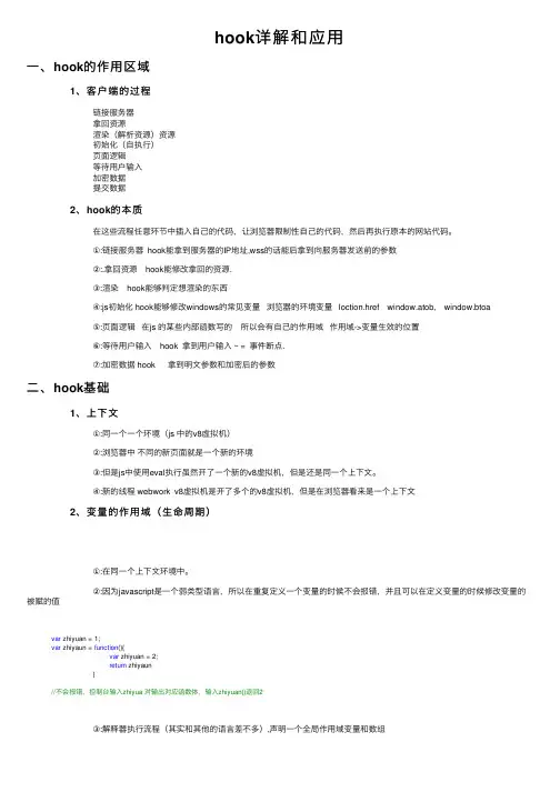 hook详解和应用