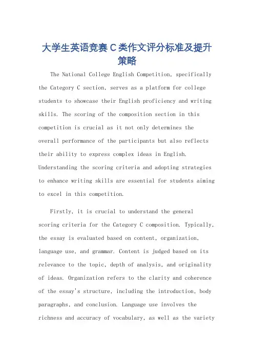 大学生英语竞赛c类作文多少分