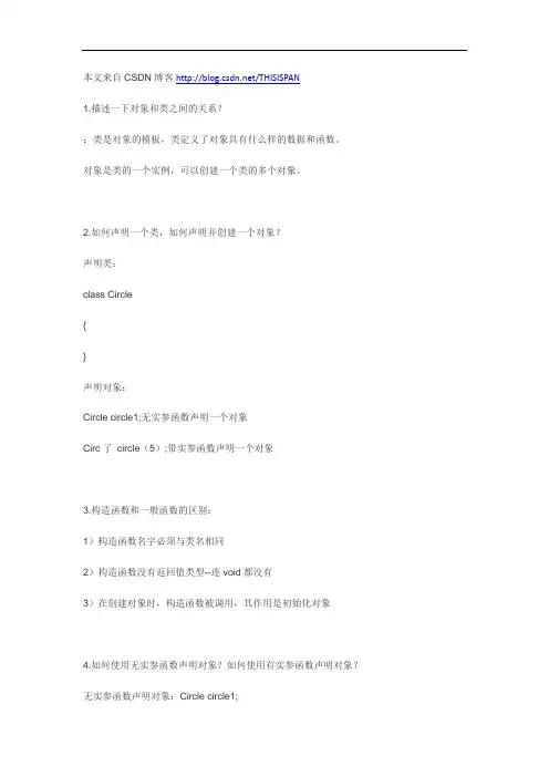 类和对象知识点回顾(基础篇)