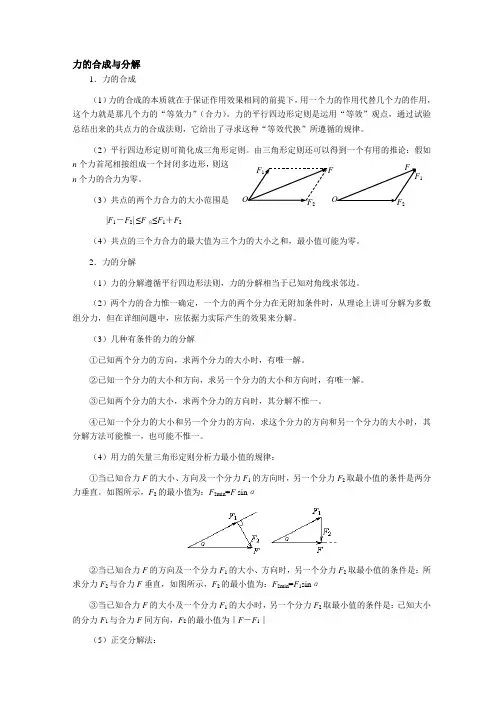 高一物理必修一--力的合成与分解知识点及练习题
