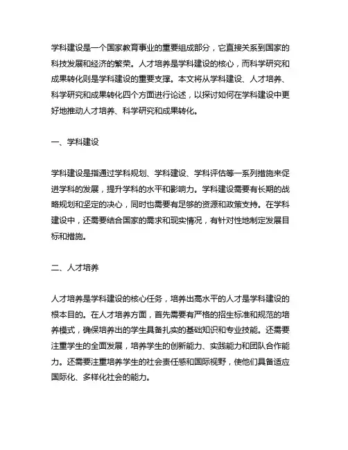 学科建设 人才培养 科学研究 成果转化