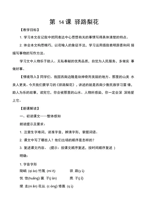 驿路梨花优质课一等奖