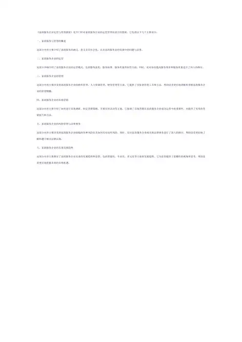 家政服务企业运营与管理教材