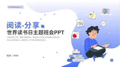 卡通可爱世界读书日主题班会PPT